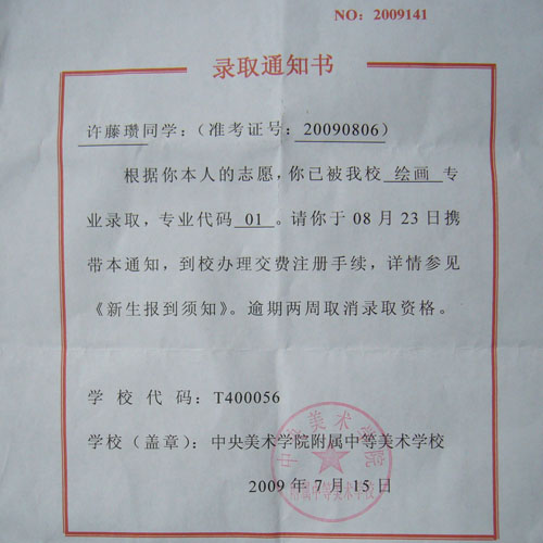 许藤瓒