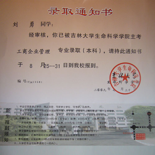 10吉林大学生命科学学院 刘勇