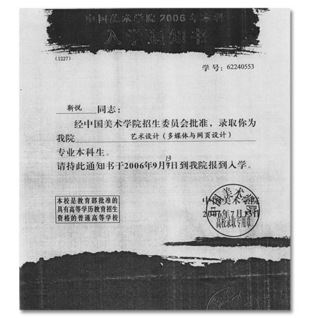 较好院校录取通知书14