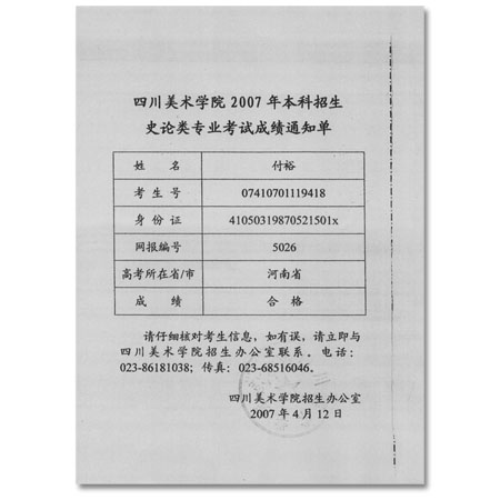 专业合格通知书13