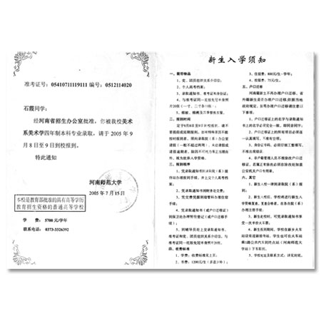 综合类大学录取通知01