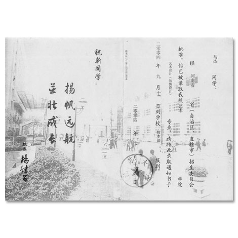 综合类大学录取通知03