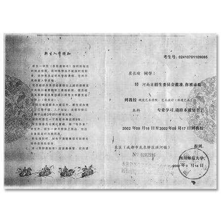 综合类大学录取通知06