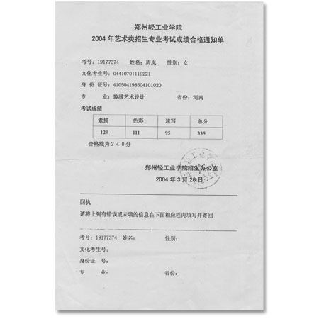 综合类大学录取通知09