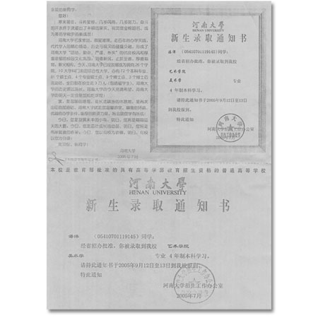 综合类大学录取通知010