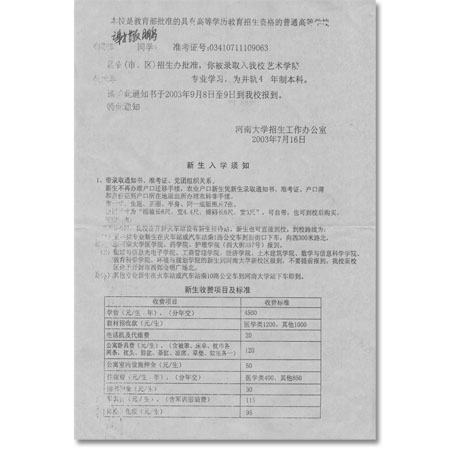 综合类大学录取通知028