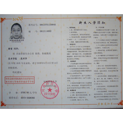 12河南师范大学　曹雯